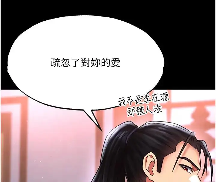 漫画《色雕英雄传：一捅天下》第46话第112张图