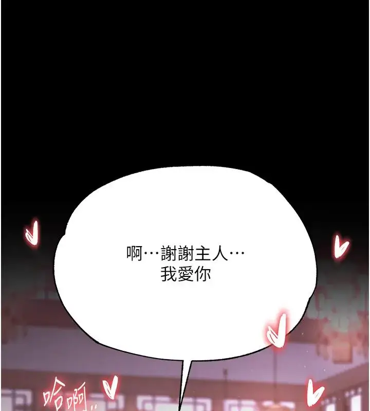 漫画《色雕英雄传：一捅天下》第46话第115张图