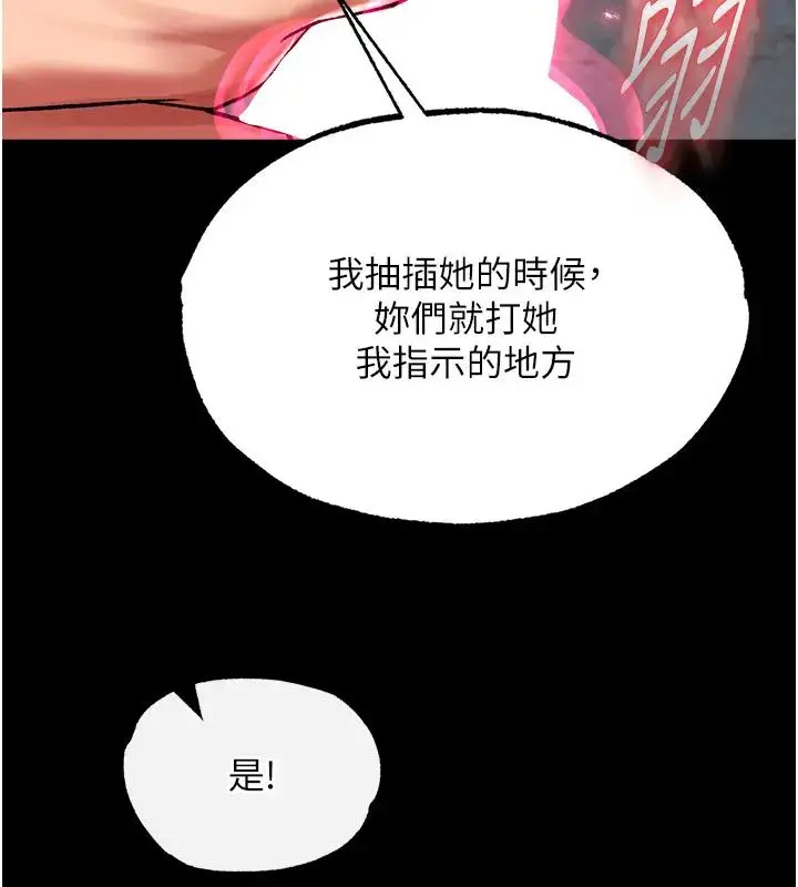 漫画《色雕英雄传：一捅天下》第46话第123张图