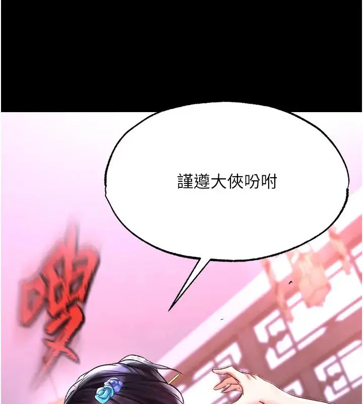漫画《色雕英雄传：一捅天下》第46话第127张图