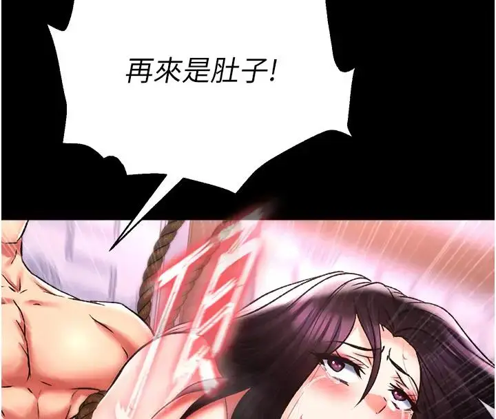 漫画《色雕英雄传：一捅天下》第46话第134张图