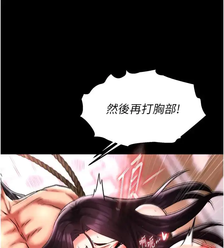 漫画《色雕英雄传：一捅天下》第46话第137张图