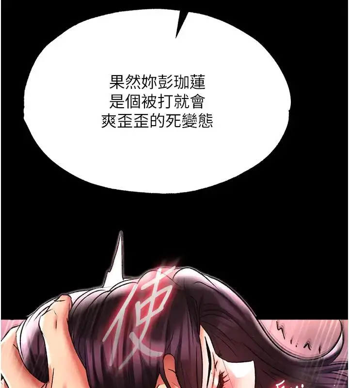 漫画《色雕英雄传：一捅天下》第46话第139张图