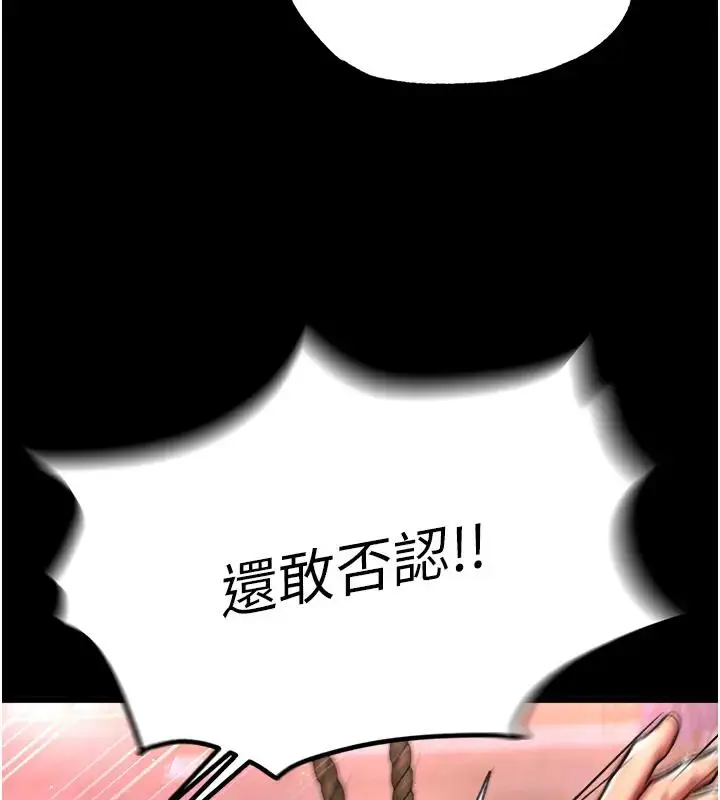 漫画《色雕英雄传：一捅天下》第46话第141张图