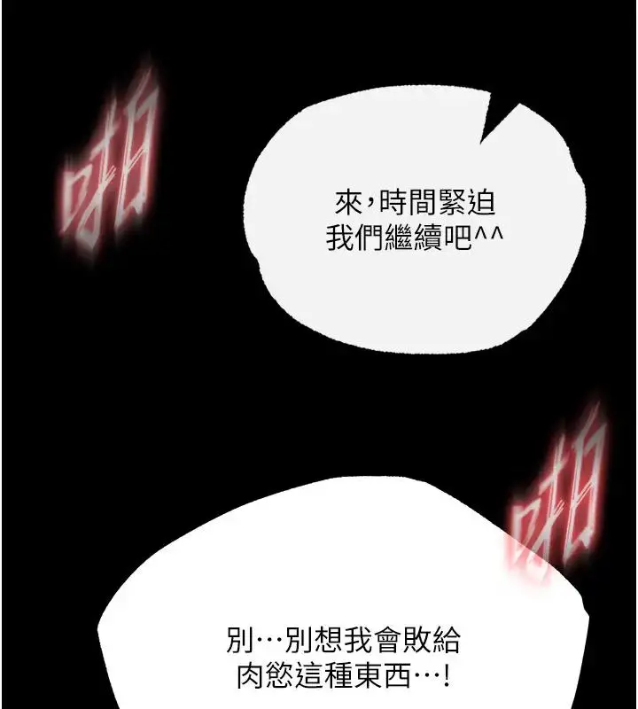 漫画《色雕英雄传：一捅天下》第46话第146张图