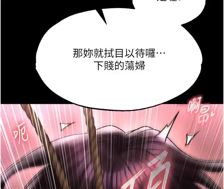 漫画《色雕英雄传：一捅天下》第46话第149张图