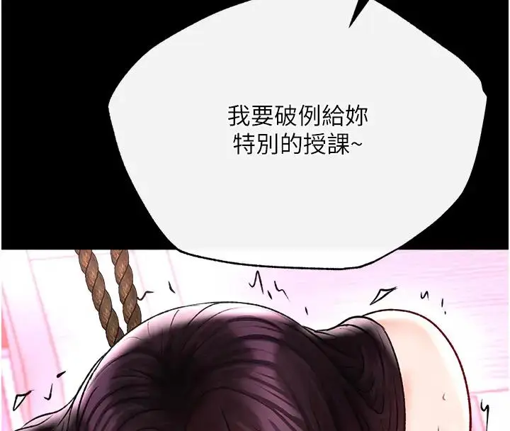 漫画《色雕英雄传：一捅天下》第46话第153张图