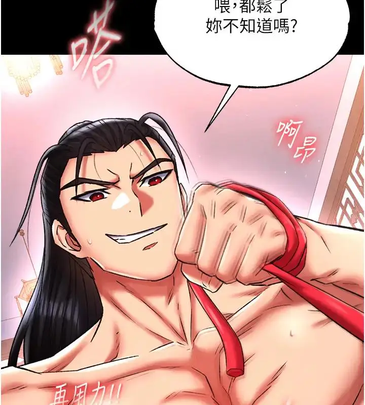 漫画《色雕英雄传：一捅天下》第46话第162张图