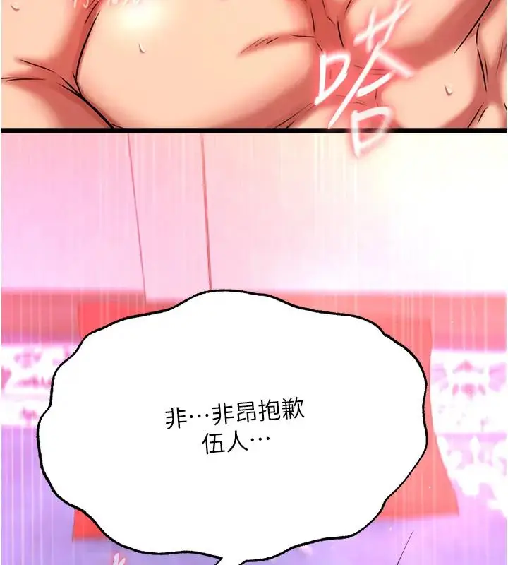 漫画《色雕英雄传：一捅天下》第46话第163张图