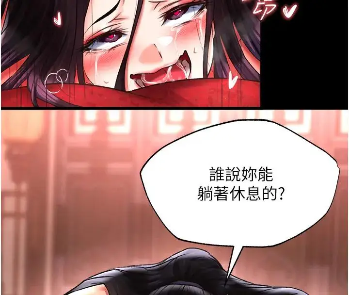 漫画《色雕英雄传：一捅天下》第46话第177张图