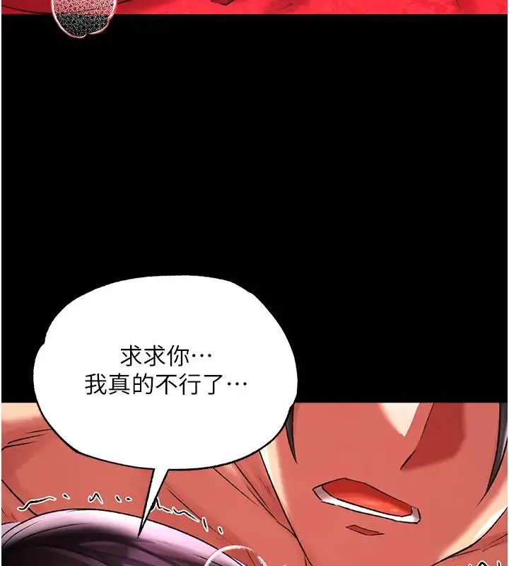 漫画《色雕英雄传：一捅天下》第46话第179张图