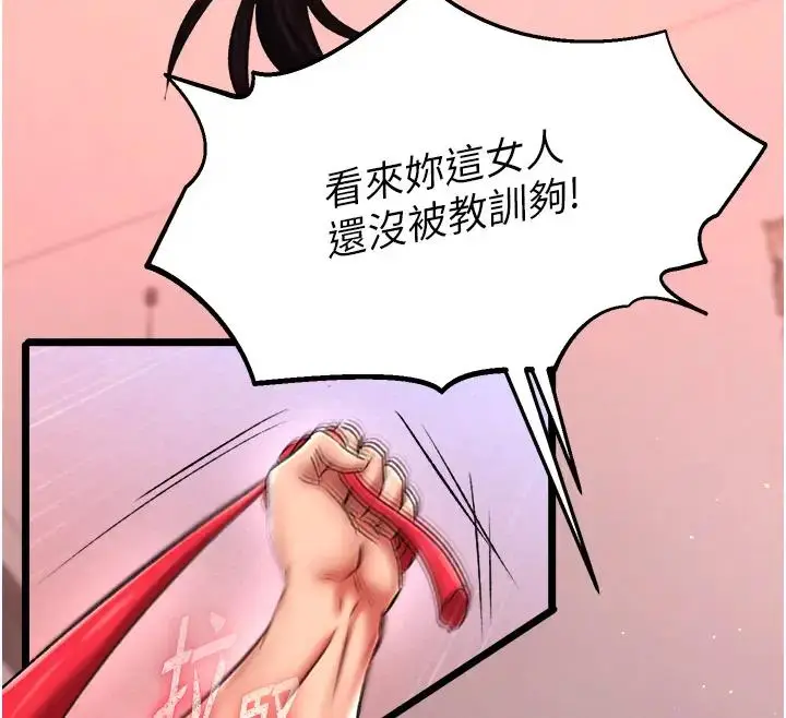 漫画《色雕英雄传：一捅天下》第46话第181张图
