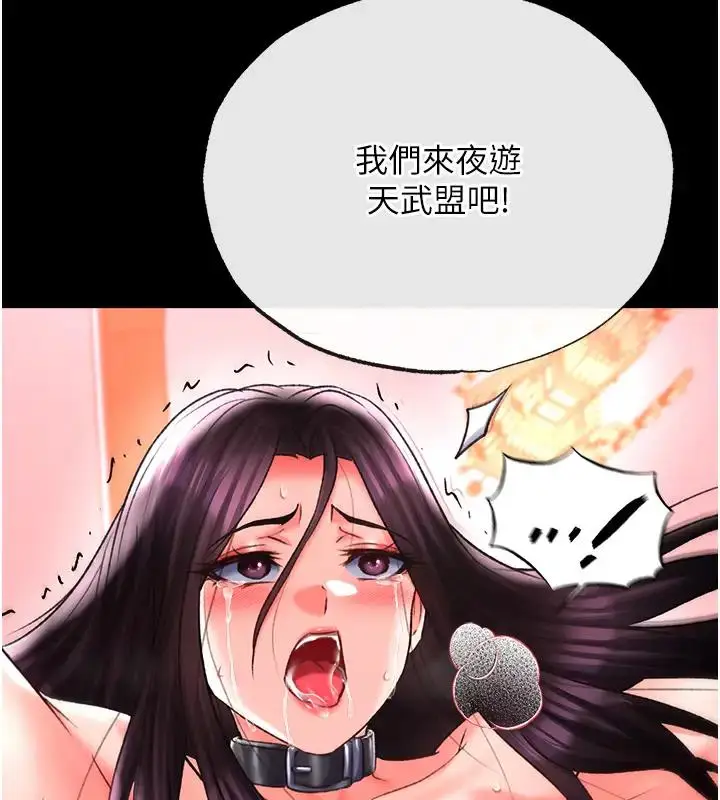 漫画《色雕英雄传：一捅天下》第46话第186张图