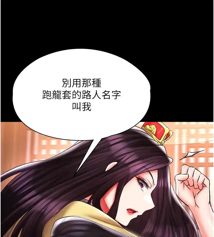漫画《色雕英雄传：一捅天下》第46话第23张图