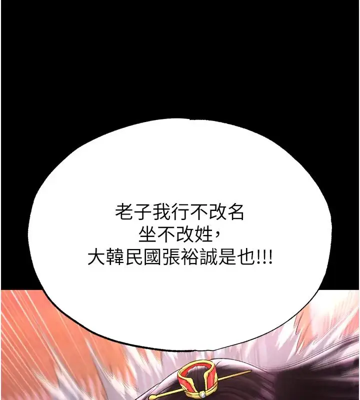 漫画《色雕英雄传：一捅天下》第46话第25张图