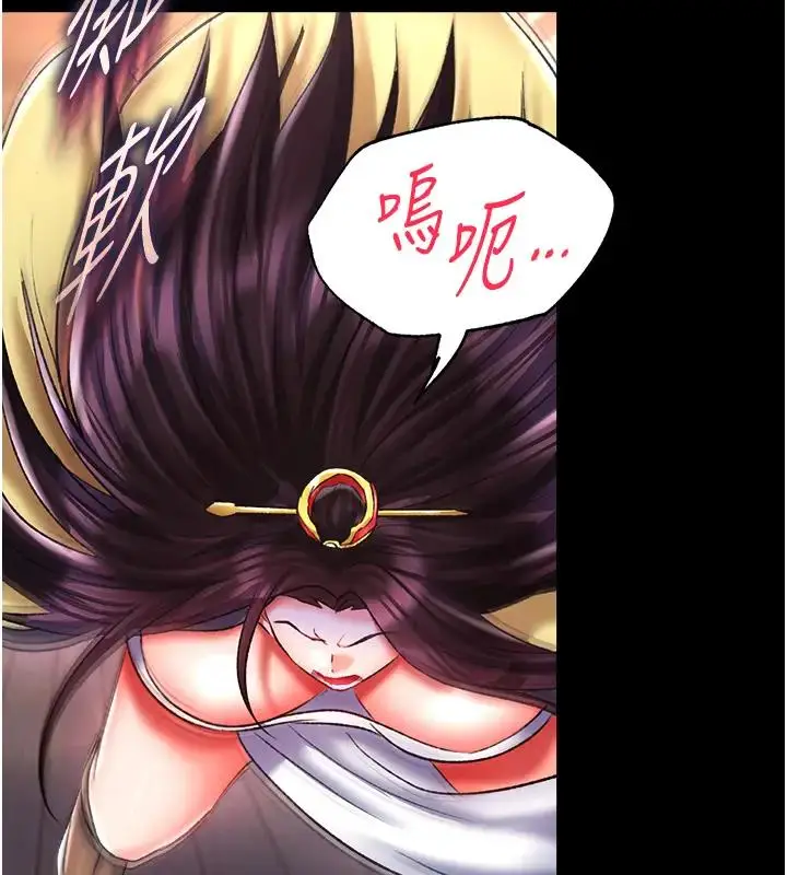 漫画《色雕英雄传：一捅天下》第46话第29张图