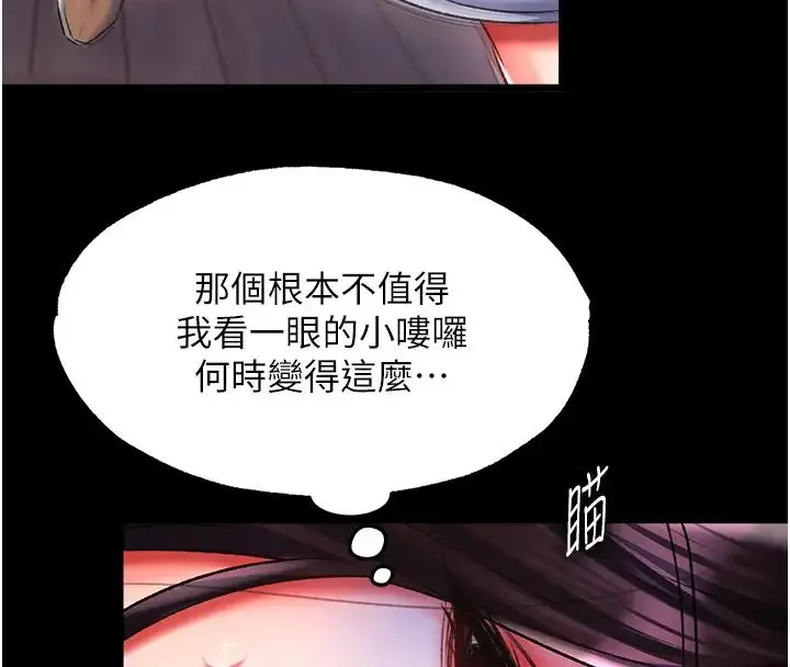 漫画《色雕英雄传：一捅天下》第46话第30张图