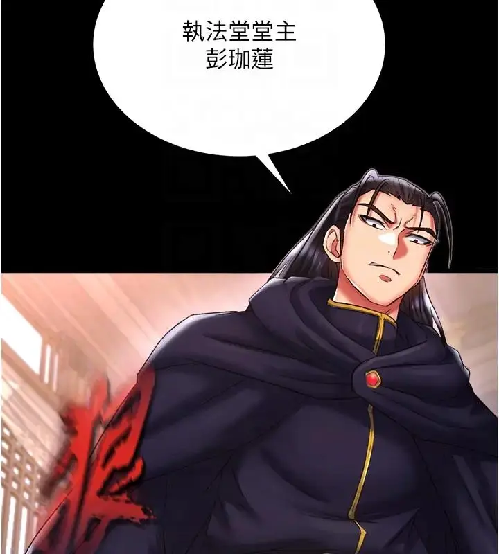 漫画《色雕英雄传：一捅天下》第46话第32张图