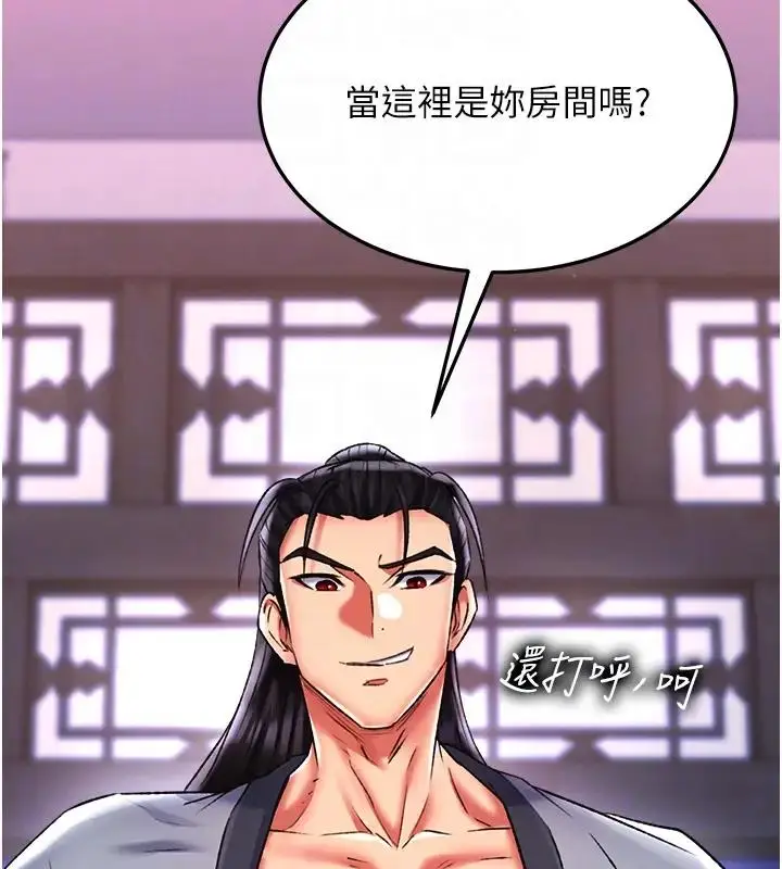 漫画《色雕英雄传：一捅天下》第46话第38张图