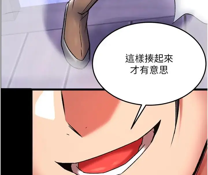漫画《色雕英雄传：一捅天下》第46话第4张图