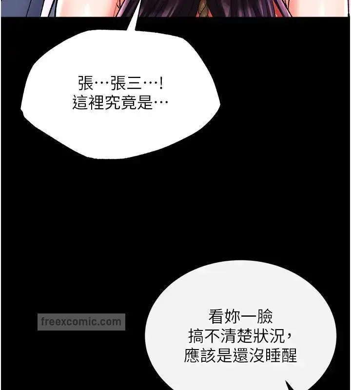 漫画《色雕英雄传：一捅天下》第46话第40张图