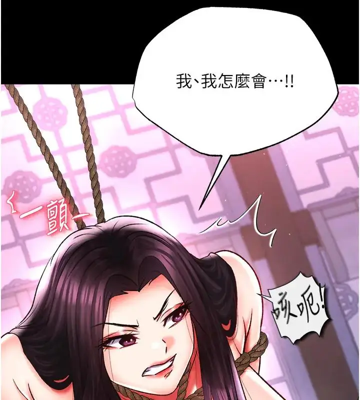 漫画《色雕英雄传：一捅天下》第46话第42张图
