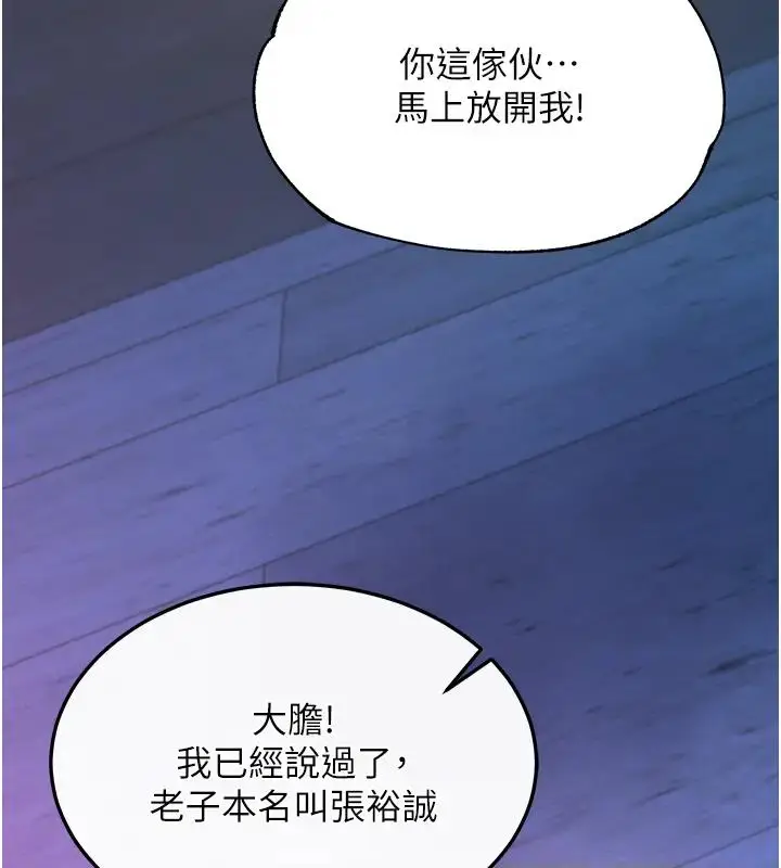 漫画《色雕英雄传：一捅天下》第46话第44张图