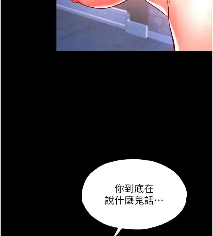 漫画《色雕英雄传：一捅天下》第46话第46张图