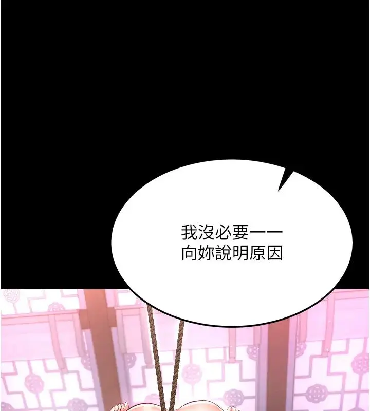 漫画《色雕英雄传：一捅天下》第46话第51张图