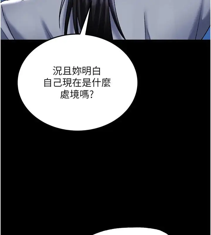 漫画《色雕英雄传：一捅天下》第46话第53张图