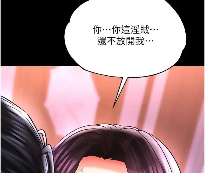 漫画《色雕英雄传：一捅天下》第46话第54张图