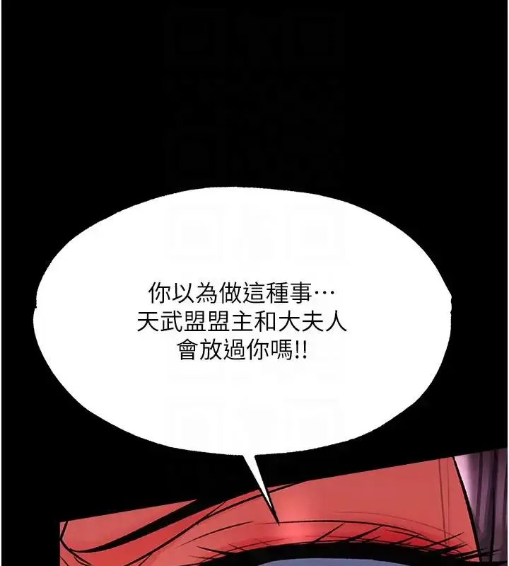 漫画《色雕英雄传：一捅天下》第46话第63张图
