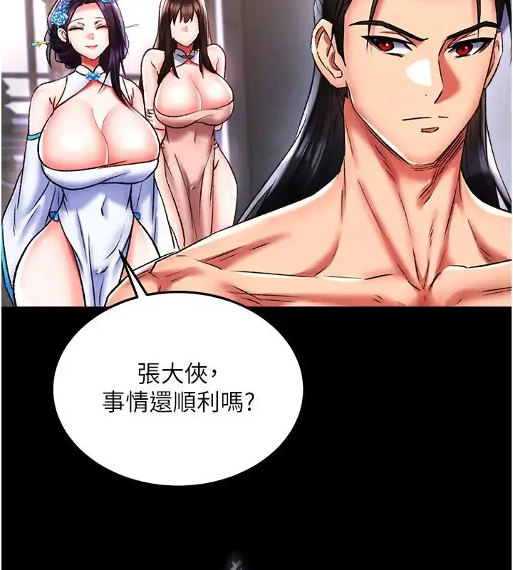 漫画《色雕英雄传：一捅天下》第46话第66张图