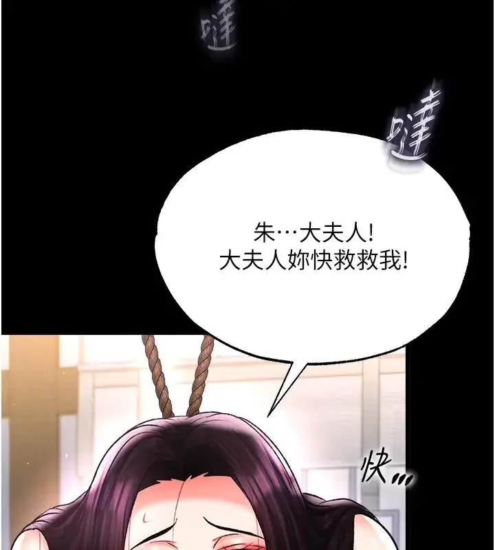 漫画《色雕英雄传：一捅天下》第46话第67张图