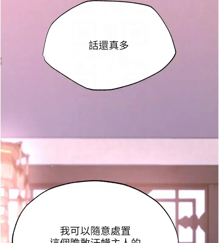 漫画《色雕英雄传：一捅天下》第46话第71张图