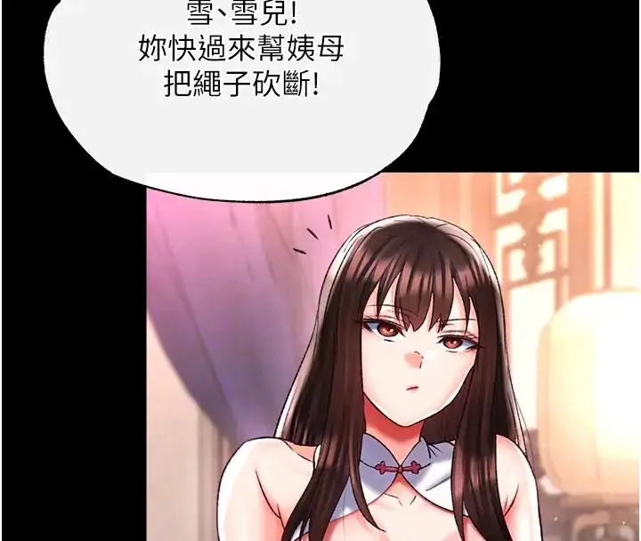 漫画《色雕英雄传：一捅天下》第46话第79张图