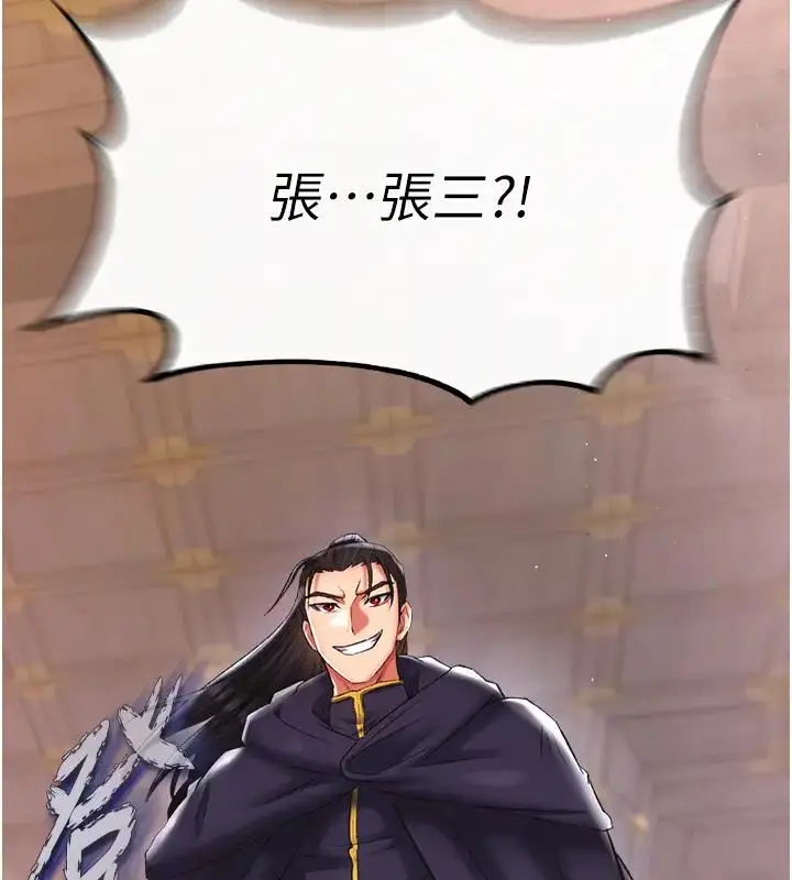 漫画《色雕英雄传：一捅天下》第46话第8张图