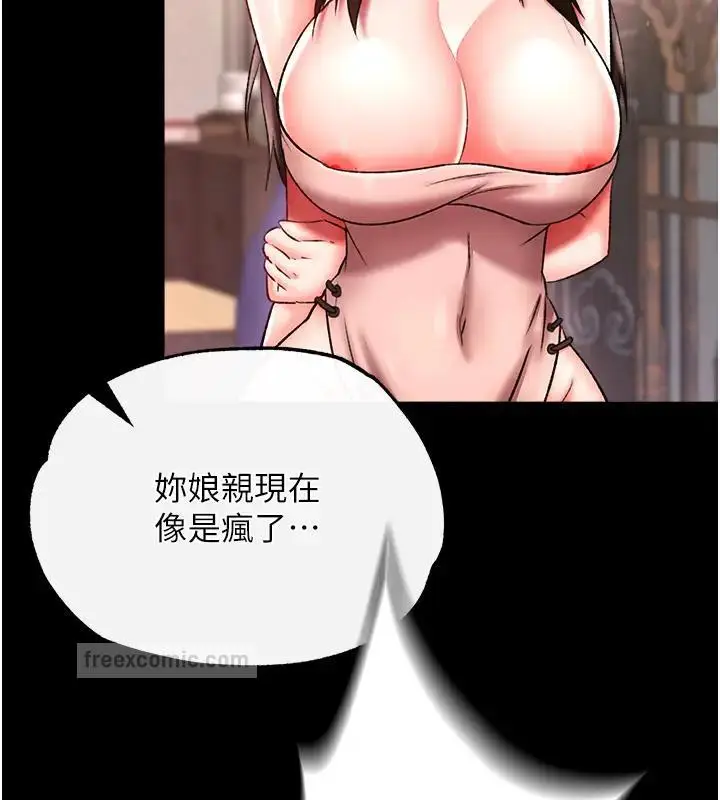 漫画《色雕英雄传：一捅天下》第46话第80张图