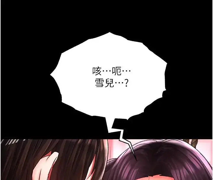 漫画《色雕英雄传：一捅天下》第46话第83张图