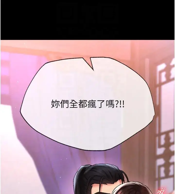 漫画《色雕英雄传：一捅天下》第46话第86张图
