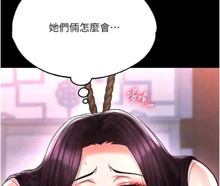 漫画《色雕英雄传：一捅天下》第46话第89张图