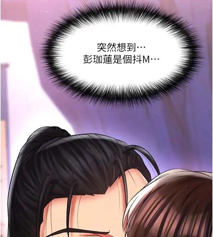 漫画《色雕英雄传：一捅天下》第46话第91张图