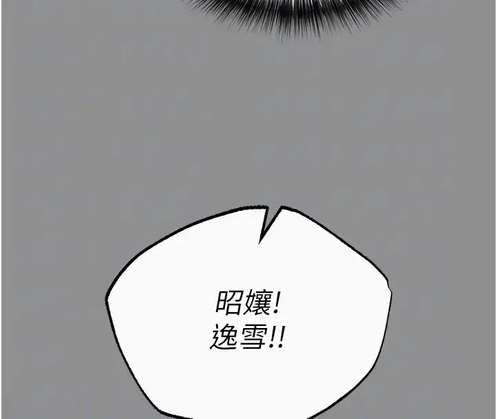 漫画《色雕英雄传：一捅天下》第46话第96张图