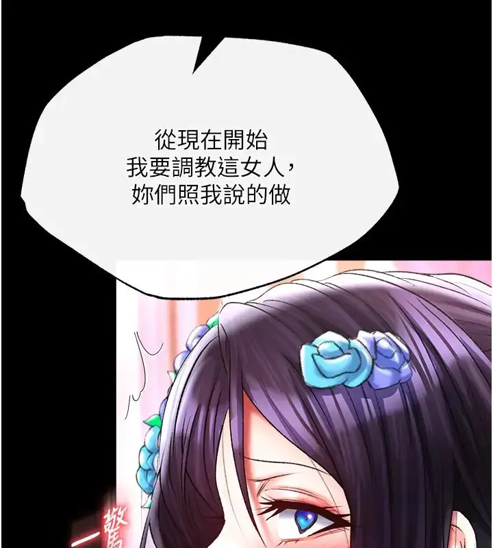 漫画《色雕英雄传：一捅天下》第46话第99张图