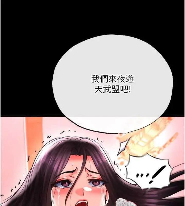 漫画《色雕英雄传：一捅天下》第47话第10张图