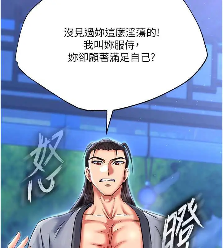 漫画《色雕英雄传：一捅天下》第47话第105张图