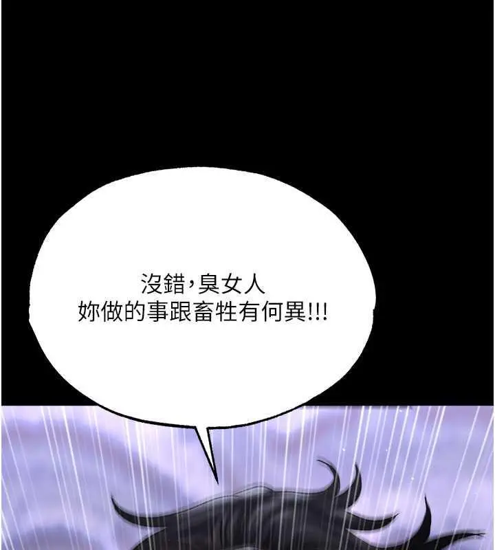 漫画《色雕英雄传：一捅天下》第47话第117张图