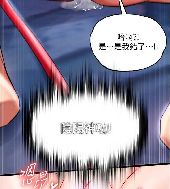 漫画《色雕英雄传：一捅天下》第47话第137张图