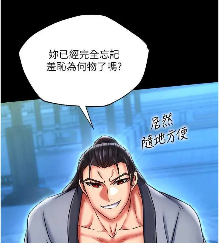 漫画《色雕英雄传：一捅天下》第47话第151张图