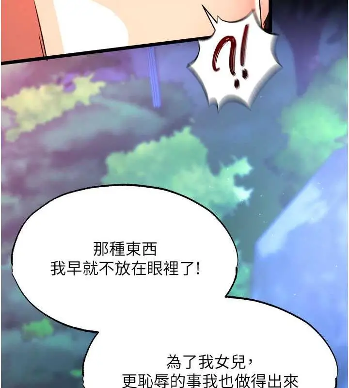 漫画《色雕英雄传：一捅天下》第47话第155张图